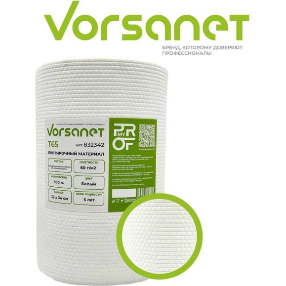 Протирочный материал VORSANET T65, 32x34 см, белый, 1 рулон х 500 л 832342 Протирочный материал VORSANET T65, 32x34 см, белый, 1 рулон х 500 л 832342