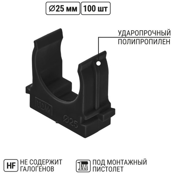 Крепеж-клипса TDM ELECTRIC для трубы 25 мм, для прямого монтажа, 100 шт. черная TDM ELECTRIC SQ0405-8113 Крепеж-клипса TDM ELECTRIC для трубы 25 мм, для прямого монтажа, 100 шт. черная TDM ELECTRIC SQ0405-8113