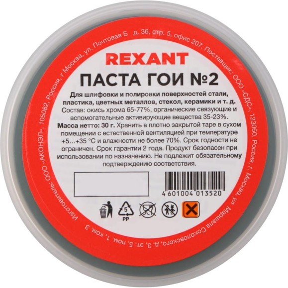 Паста полировальная ГОИ № 2 (30 гр) REXANT 09-3790 Паста полировальная ГОИ № 2 (30 гр) REXANT 09-3790