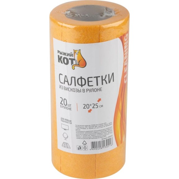 Салфетки Рыжий кот из вискозы в рулоне 20x25 см 20 шт 004772 Салфетки Рыжий кот из вискозы в рулоне 20x25 см 20 шт 004772