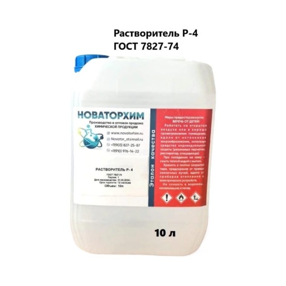Растворитель Новаторхим Р-4 канистра 10л 320250001 Растворитель Новаторхим Р-4 канистра 10л 320250001