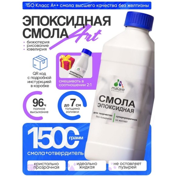 Смола эпоксидная для творчества MALARE 2К, двухкомпонентная кристально-прозрачная самовыравнивающаяся без запаха, 1.5 кг ЭСТВОРПР0150 Смола эпоксидная для творчества MALARE 2К, двухкомпонентная кристально-прозрачная самовыравнивающаяся без запаха, 1.5 кг ЭСТВОРПР0150