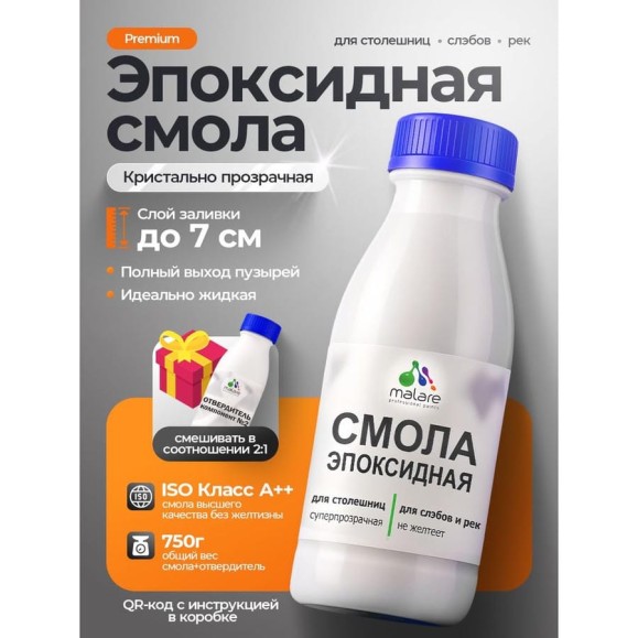 Смола эпоксидная для столешниц, слэбов и рек MALARE 2К, двухкомпонентная кристально-прозрачная высокотекучая самовыравнивающаяся, 750 г ЭССТОЛПР0075 Смола эпоксидная для столешниц, слэбов и рек MALARE 2К, двухкомпонентная кристально-прозрачная высокотекучая самовыравнивающаяся, 750 г ЭССТОЛПР0075