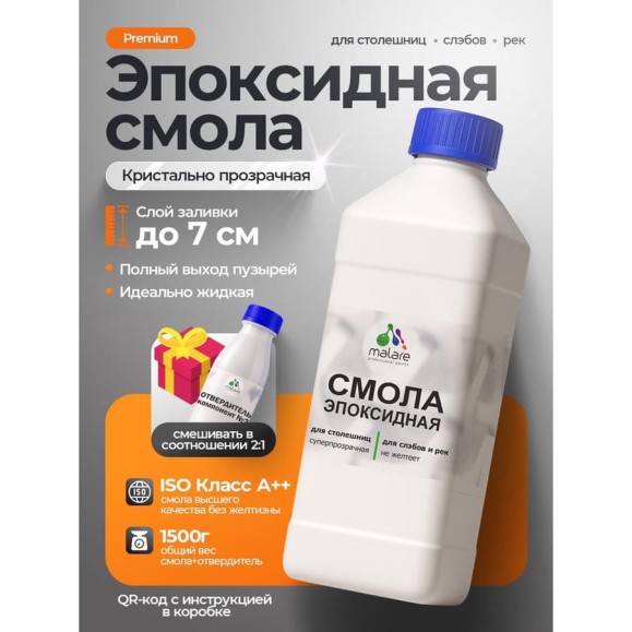 Смола эпоксидная для столешниц, слэбов и рек MALARE 2К, двухкомпонентная кристально-прозрачная высокотекучая самовыравнивающаяся, 1.5 кг ЭССТОЛПР0150