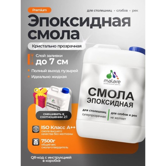 Смола эпоксидная для столешниц, слэбов и рек MALARE 2К, двухкомпонентная кристально-прозрачная высокотекучая самовыравнивающаяся, 7.5 кг ЭССТОЛПР0750