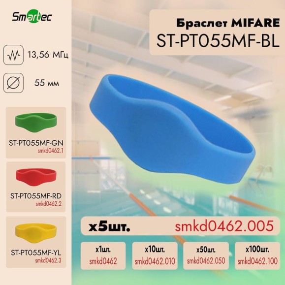 Идентификатор Smartec ST-PT055MF-BL Синий (5шт) smkd0462.005 Идентификатор Smartec ST-PT055MF-BL Синий (5шт) smkd0462.005