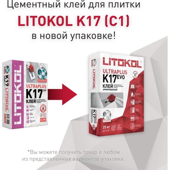 Клеевая смесь LITOKOL K17 EVO 25 кг 509570002 Клеевая смесь LITOKOL K17 EVO 25 кг 509570002