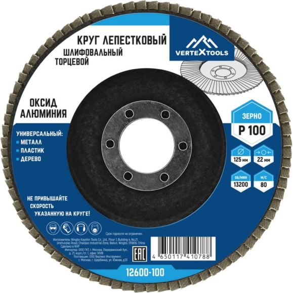 Круг лепестковый торцевой (125х22.2 мм; Р100) Vertextools 12600-100 Круг лепестковый торцевой (125х22.2 мм; Р100) Vertextools 12600-100