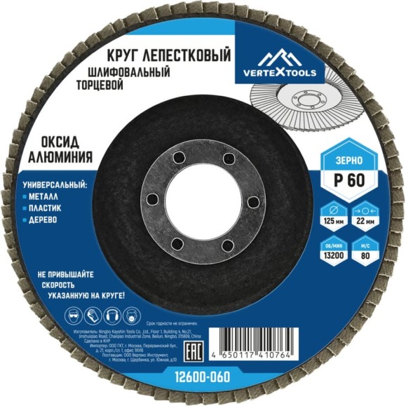 Круг лепестковый торцевой (125х22.2 мм; Р60) Vertextools 12600-060 Круг лепестковый торцевой (125х22.2 мм; Р60) Vertextools 12600-060