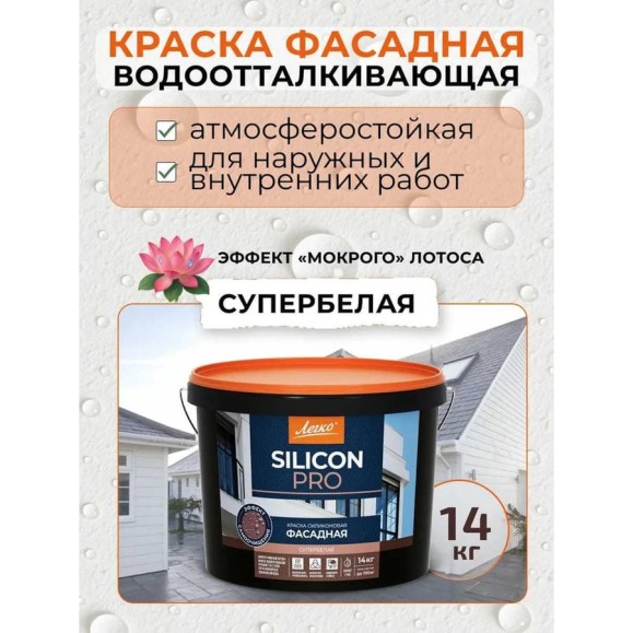 Фасадная силиконовая краска Легко 14кг 4480 Фасадная силиконовая краска Легко 14кг 4480