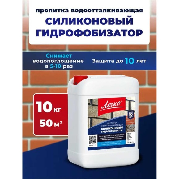 Силиконовый гидрофобизатор Легко 10 кг 7434 Силиконовый гидрофобизатор Легко 10 кг 7434