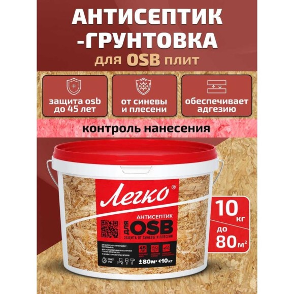 Антисептик для OSB Легко 10кг 4963 Антисептик для OSB Легко 10кг 4963