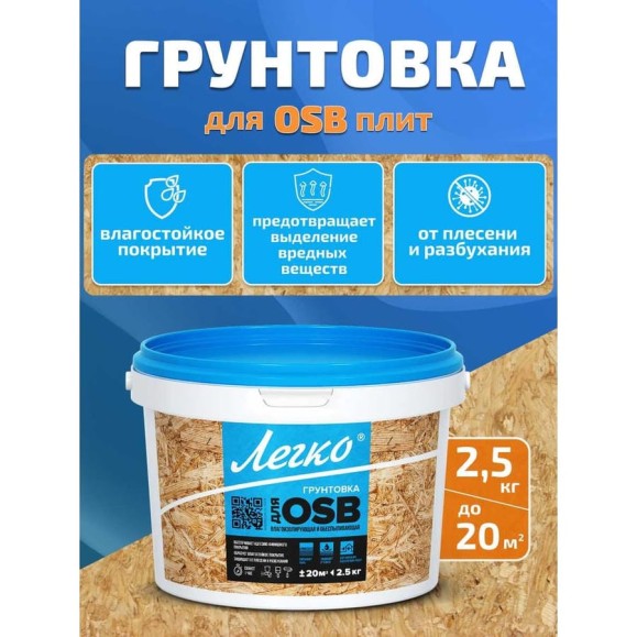 Грунтовка для OSB Легко 2,5 кг 4994 Грунтовка для OSB Легко 2,5 кг 4994