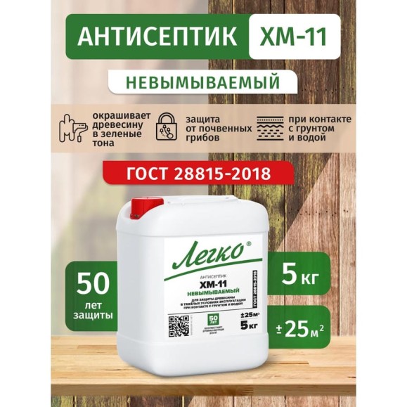 Антисептик Легко ХМ-11 5кг 5187