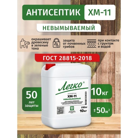 Антисептик Легко ХМ-11 10кг 81017