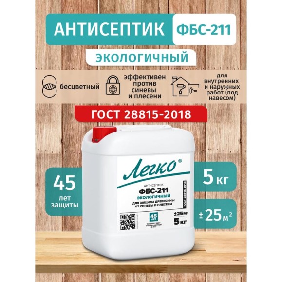 Антисептик Легко ФБС 211 5кг 5224 Антисептик Легко ФБС 211 5кг 5224
