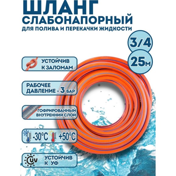 Шланг слабонапорный оранжевый Профитт 3/4 - 25 м 0343051-RCS Шланг слабонапорный оранжевый Профитт 3/4 - 25 м 0343051-RCS