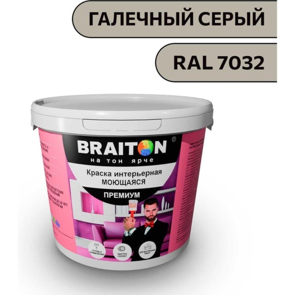 Краска ВД интерьерная моющаяся BRAITON paint BRAITON Премиум 5 кг, цвет Галечный серый, RAL 7032 kraskavdpremiumbraiton70325