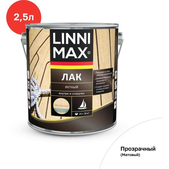 Яхтный алкидно-уретановый лак LINNIMAX матовый 2.5 л 948105182 Яхтный алкидно-уретановый лак LINNIMAX матовый 2.5 л 948105182