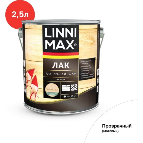 Алкидно-уретановый лак для паркета и полов LINNIMAX матовый 2,5 л 948105172 Алкидно-уретановый лак для паркета и полов LINNIMAX матовый 2,5 л 948105172