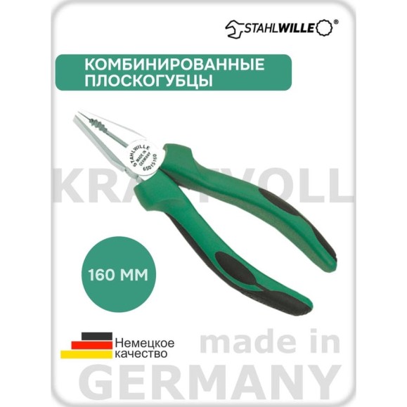 Плоскогубцы комбинированные Stahlwille 160 мм 65015160 В0000000062348 Плоскогубцы комбинированные Stahlwille 160 мм 65015160 В0000000062348