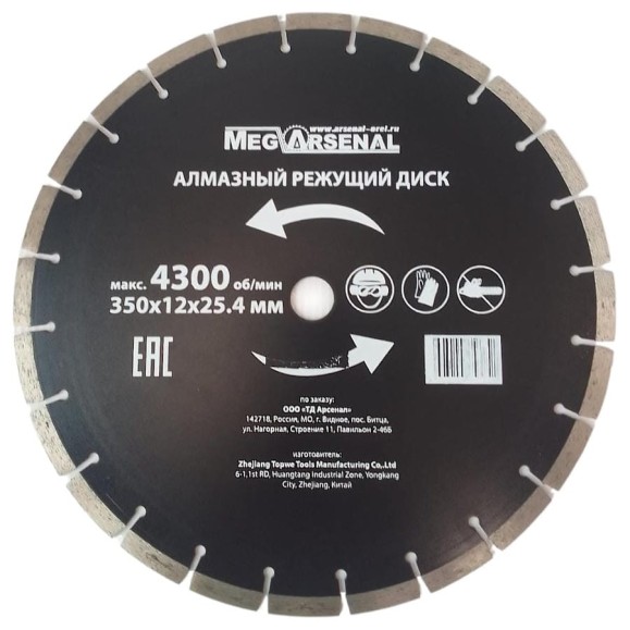 Диск режущий алмазный MegArsenal размер 350x25,4 мм ЦБ-0202608