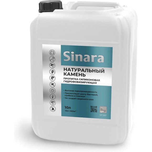 Пропитка силиконовая гидрофобизирующая Sinara «НАТУРАЛЬНЫЙ КАМЕНЬ» декоративный эффект, 10л SP 057 Пропитка силиконовая гидрофобизирующая Sinara «НАТУРАЛЬНЫЙ КАМЕНЬ» декоративный эффект, 10л SP 057