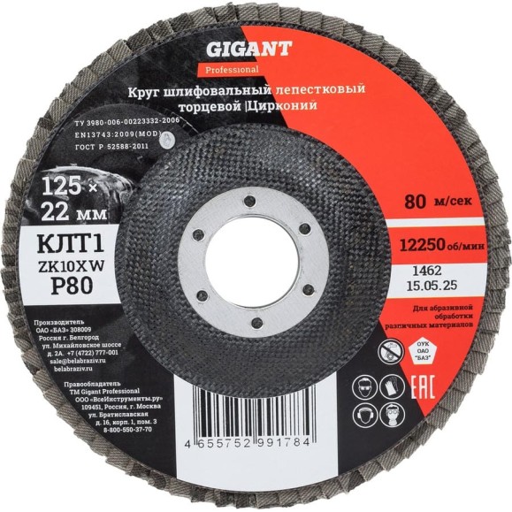 Круг лепестковый 125x22,2 мм; P80; цирконий, 10 шт Gigant Professional GNT-P80-10 Круг лепестковый 125x22,2 мм; P80; цирконий, 10 шт Gigant Professional GNT-P80-10