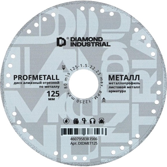 Диск алмазный отрезной по металлу PROFMETALL 125 мм Diamond Industrial DIDMET125 Диск алмазный отрезной по металлу PROFMETALL 125 мм Diamond Industrial DIDMET125