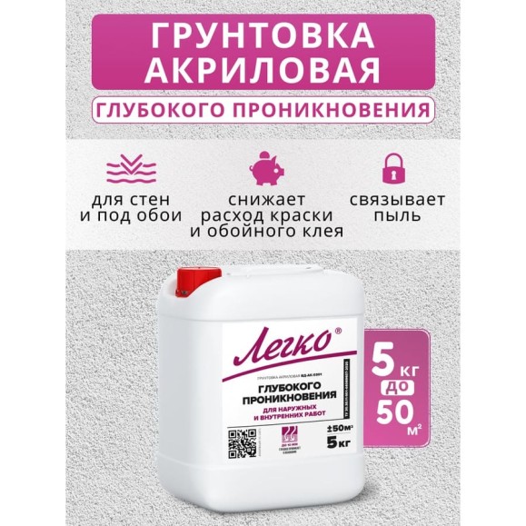 Грунтовка глубокого проникновения Легко 5кг 5149