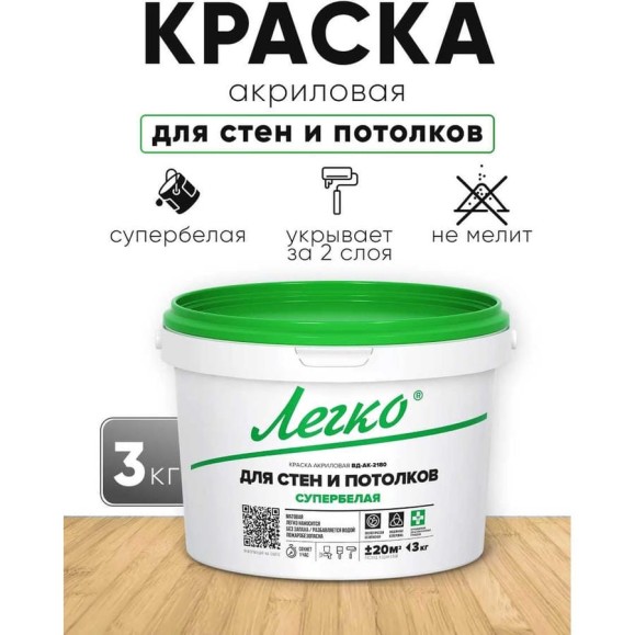 Краска Легко для Стен и Потолков 3 кг 80621 Краска Легко для Стен и Потолков 3 кг 80621
