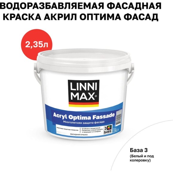 Краска водно-дисперсионная LINNIMAX Acryl Optima Fassade для наружных работ База 3 2,35 л 948105472 Краска водно-дисперсионная LINNIMAX Acryl Optima Fassade для наружных работ База 3 2,35 л 948105472