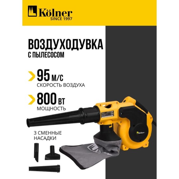 Воздуходувка Kolner KAB 800VC, пылесос/выдув, 800Вт 8051000026 Воздуходувка Kolner KAB 800VC, пылесос/выдув, 800Вт 8051000026