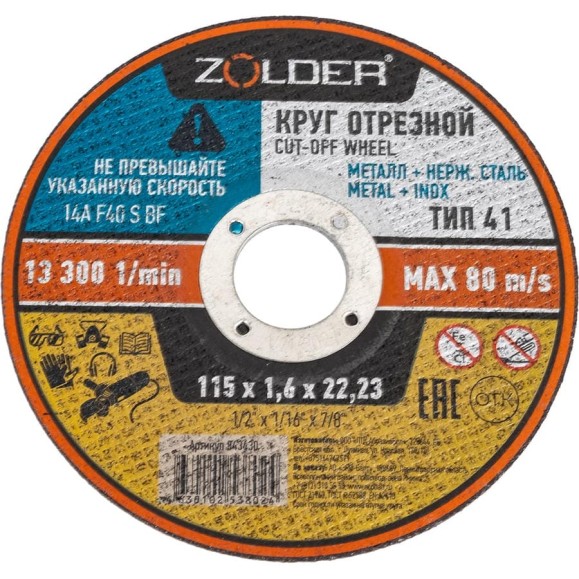 Круг отрезной по металлу 115x1.6x22.23 мм ZOLDER ЭК000143430 Круг отрезной по металлу 115x1.6x22.23 мм ZOLDER ЭК000143430