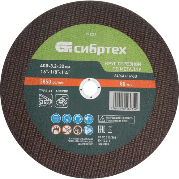 Круг отрезной по металлу СИБРТЕХ, 400x3,2x32 мм, 84прA+16прB 743277 Круг отрезной по металлу СИБРТЕХ, 400x3,2x32 мм, 84прA+16прB 743277