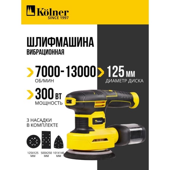 Машина плоскошлифовальная Kolner KFS 300V-3M, 300Вт, с 3мя подошвами 8030700566 Машина плоскошлифовальная Kolner KFS 300V-3M, 300Вт, с 3мя подошвами 8030700566
