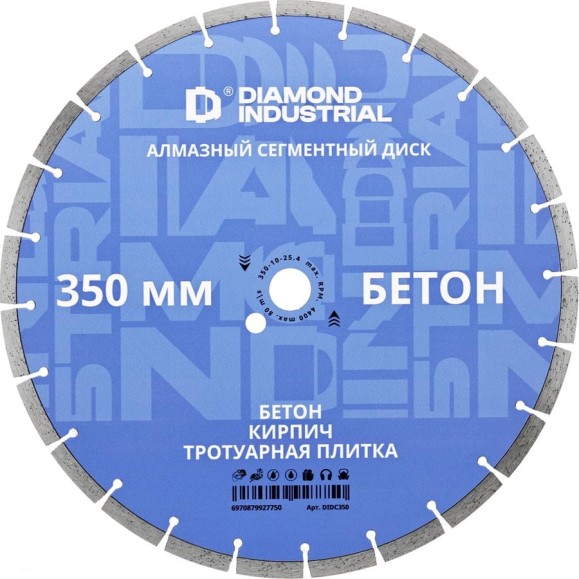 Диск алмазный сегментный 350 х 10 х 25,4 мм по бетону, кирпичу, камню Diamond Industrial DIDC350