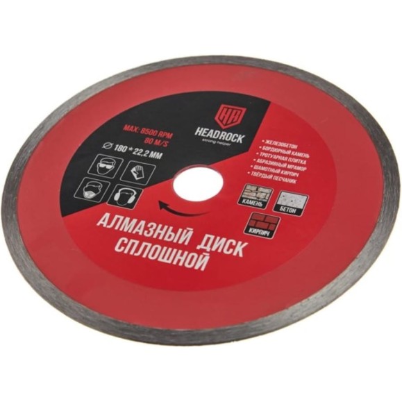 Диск алмазный сплошной HEADROCK D180 642-010-180 Диск алмазный сплошной HEADROCK D180 642-010-180