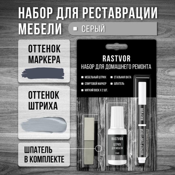 Набор для реставрации мебели RASTVOR (Серый) RAS0062 Набор для реставрации мебели RASTVOR (Серый) RAS0062