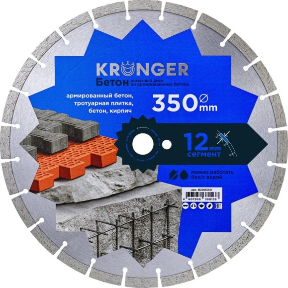 Диск алмазный сегментный по бетону (350x25.4 мм) Kronger B200350 Диск алмазный сегментный по бетону (350x25.4 мм) Kronger B200350