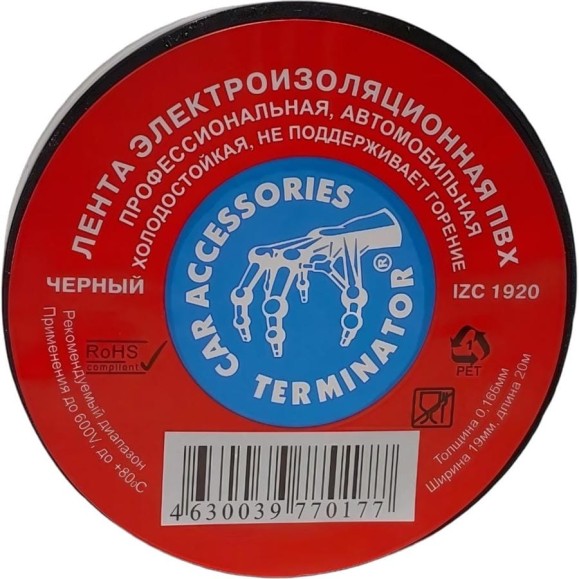 Профессиональная изолента для автосервиса Terminator Izс 1920 ПВХ, холодостойкая, 19 мм, 20 м, толщина 0.16 мм 2000292 Профессиональная изолента для автосервиса Terminator Izс 1920 ПВХ, холодостойкая, 19 мм, 20 м, толщина 0.16 мм 2000292