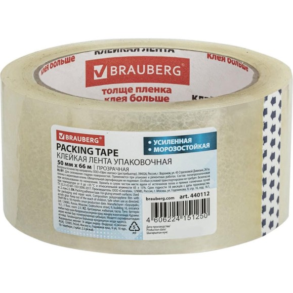 Клейкая лента BRAUBERG 50 мм х 66 м, упаковочная, усиленная, морозостойкая, прозрачная, 50 мкм, 440112 Клейкая лента BRAUBERG 50 мм х 66 м, упаковочная, усиленная, морозостойкая, прозрачная, 50 мкм, 440112