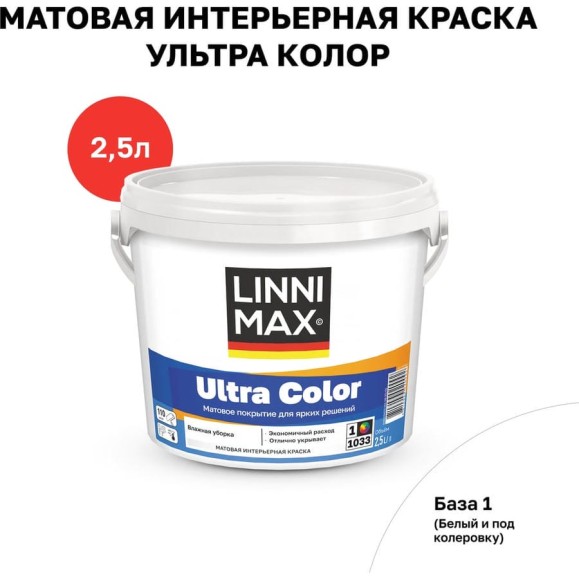 Водно-дисперсионная для внутренних работ краска LINNIMAX Ultra Color База 1, 2,5 л 948105622 Водно-дисперсионная для внутренних работ краска LINNIMAX Ultra Color База 1, 2,5 л 948105622