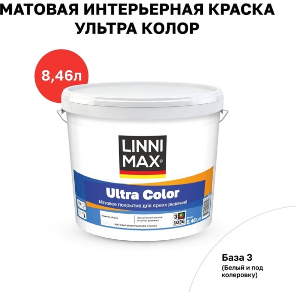 Водно-дисперсионная для внутренних работ краска LINNIMAX Ultra Color База 3 8,46 л 948105625 Водно-дисперсионная для внутренних работ краска LINNIMAX Ultra Color База 3 8,46 л 948105625