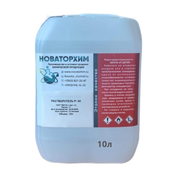 Растворитель Новаторхим Р-4А канистра 10л 520250001 Растворитель Новаторхим Р-4А канистра 10л 520250001