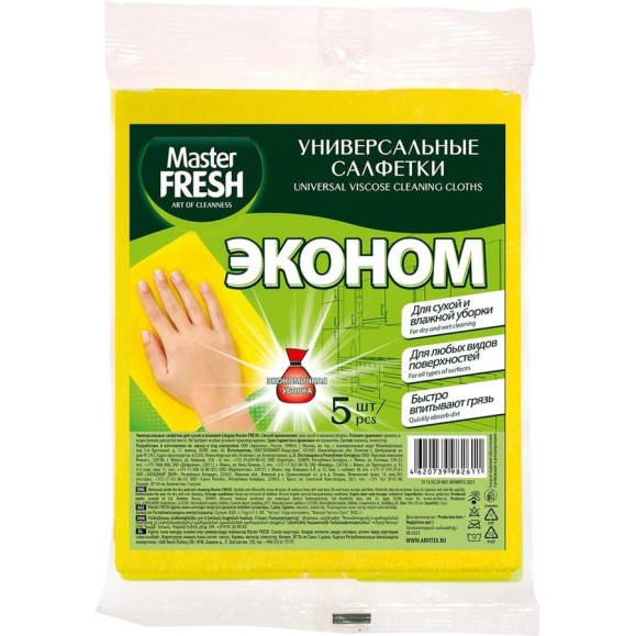 Салфетки универсальные для уборки Master Fresh Эконом, вискоза, 5 шт 276648 Салфетки универсальные для уборки Master Fresh Эконом, вискоза, 5 шт 276648