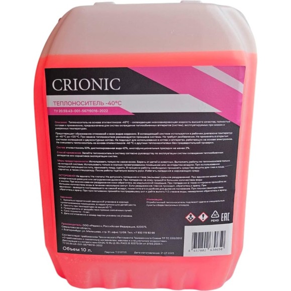 Теплоноситель Crionic на основе этиленгликоля -40 RС10650 Теплоноситель Crionic на основе этиленгликоля -40 RС10650