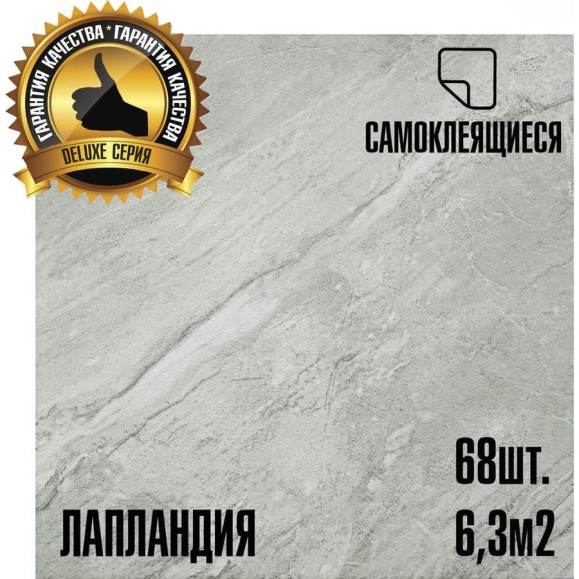 Самоклеящаяся ПВХ плитка LAKO МЕГА Делюкс DECOR Лапландия 32 класс, толщина 2мм, 6м² LKD-L-916-MEGA68 Самоклеящаяся ПВХ плитка LAKO МЕГА Делюкс DECOR Лапландия 32 класс, толщина 2мм, 6м² LKD-L-916-MEGA68