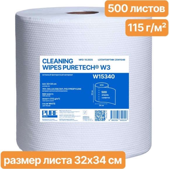 Нетканый протирочный материал Puretech W115 плотность 115гр/м2, белый, размер 34x32см 500 л/рулон W15340