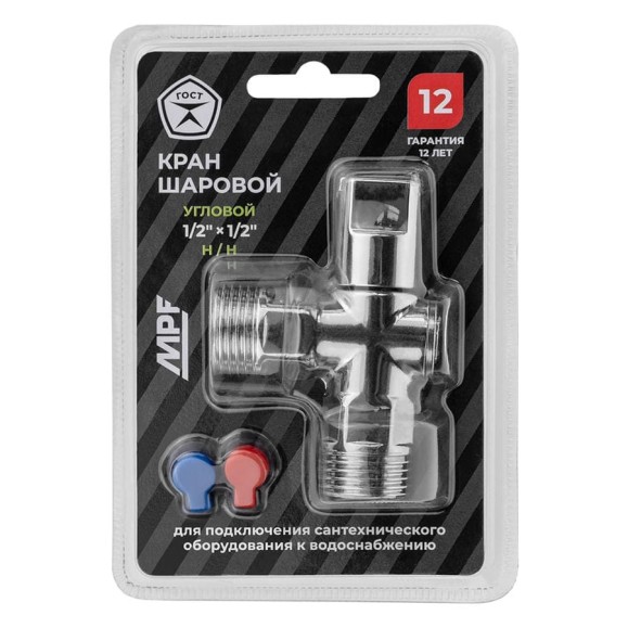 Кран угловой MPF 1/2" для бытовой техники, шаровой, н/н (универсальный) ХРОМ латунь, ГОСТ ИС.081199